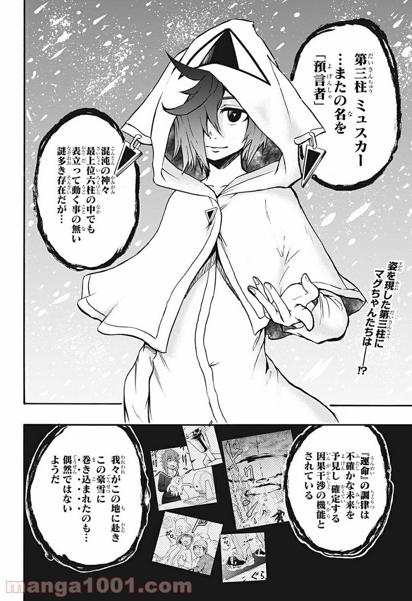 破壊神マグちゃん - 第34話 - Page 2