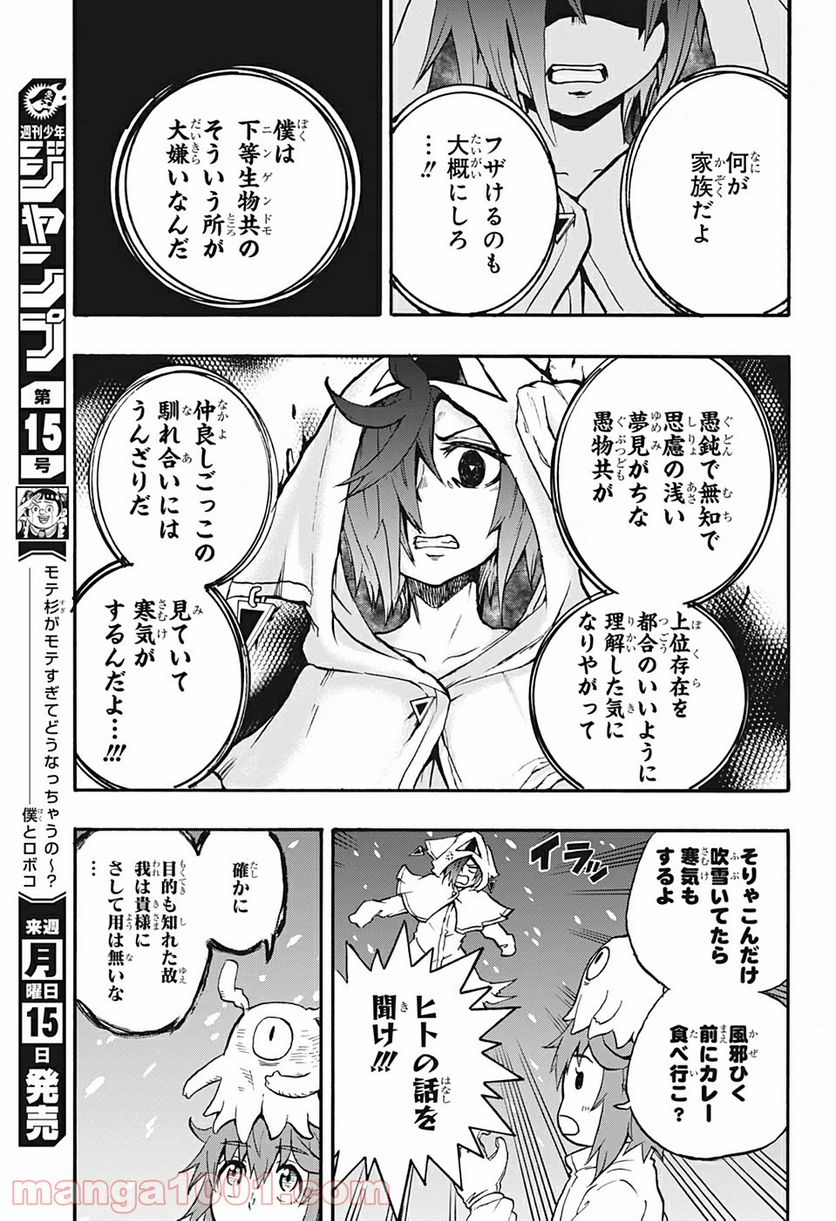 破壊神マグちゃん - 第34話 - Page 13