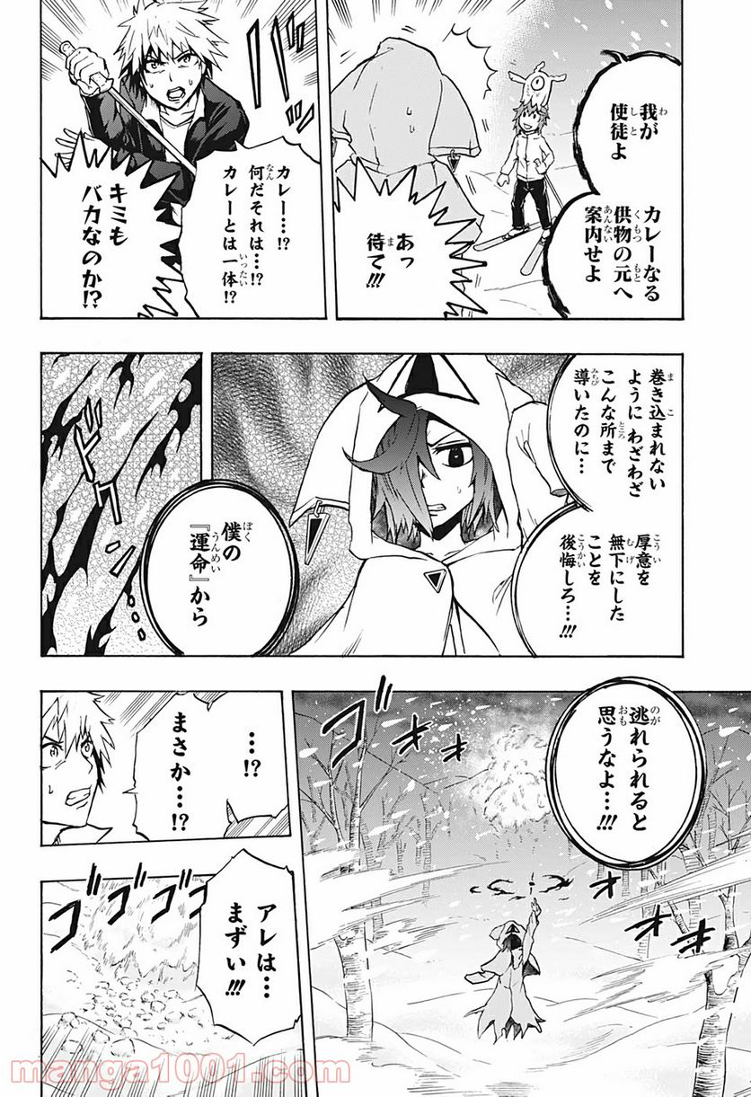 破壊神マグちゃん - 第34話 - Page 14