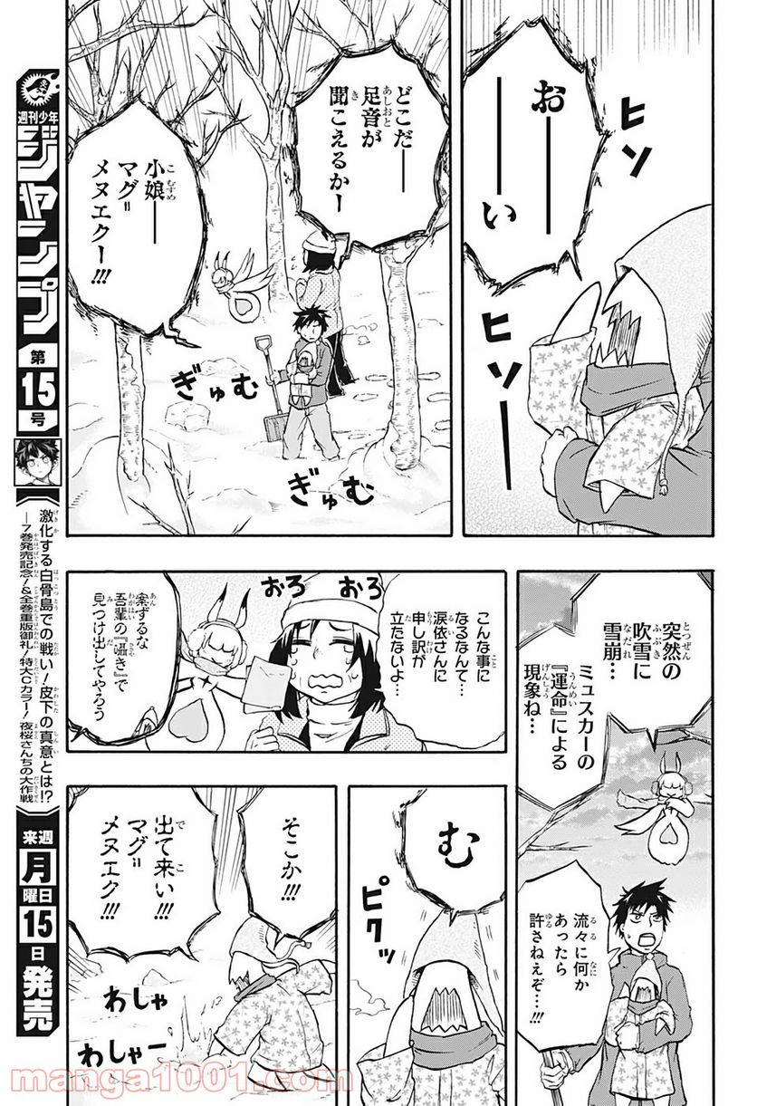 破壊神マグちゃん - 第34話 - Page 17