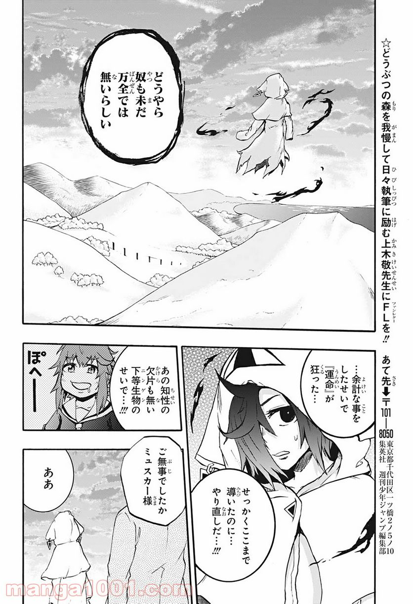 破壊神マグちゃん - 第34話 - Page 20