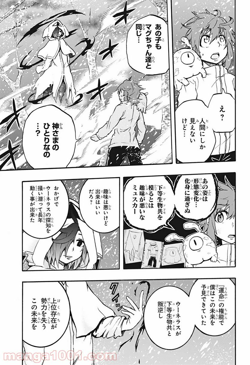 破壊神マグちゃん - 第34話 - Page 3