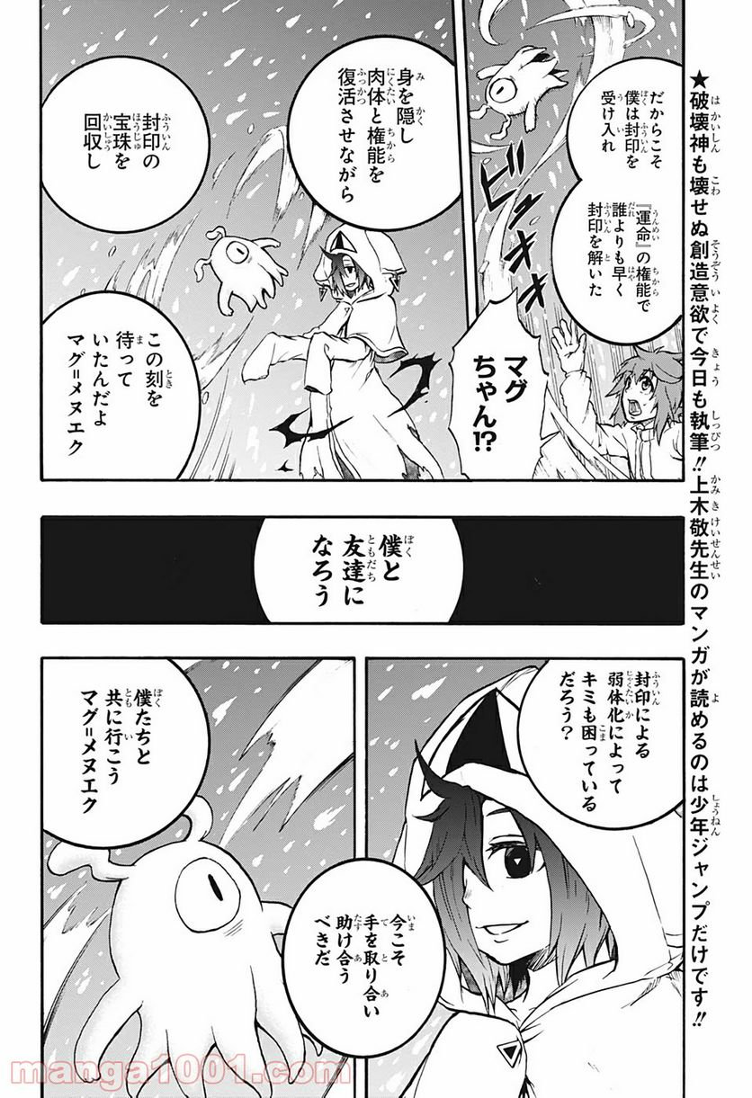 破壊神マグちゃん - 第34話 - Page 4