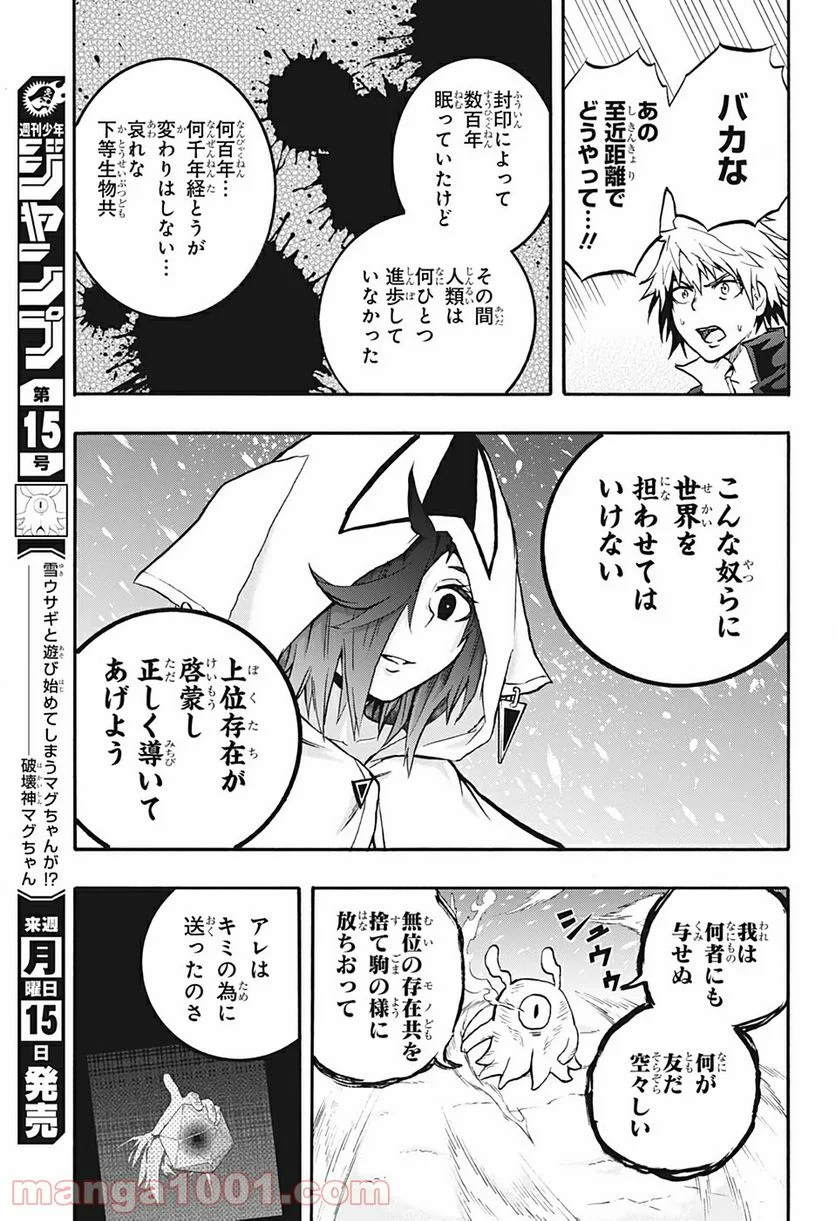 破壊神マグちゃん - 第34話 - Page 7