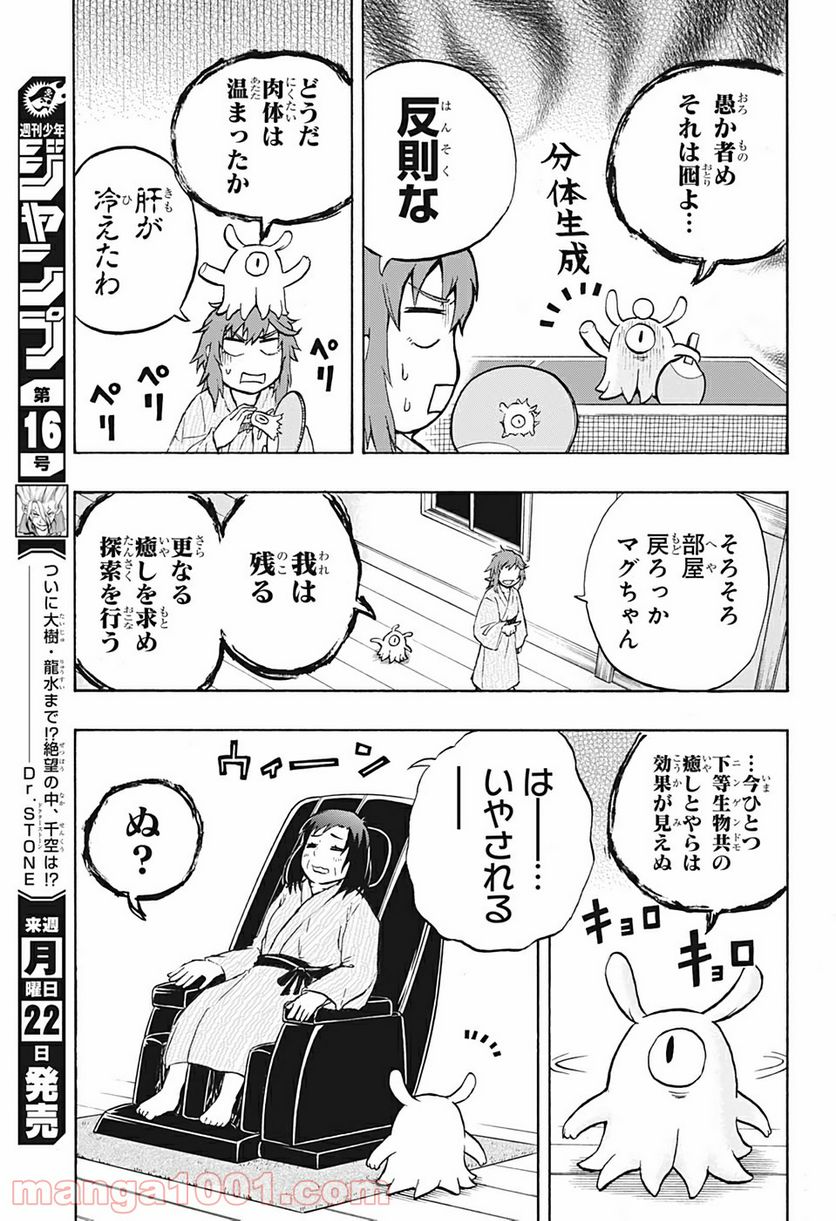 破壊神マグちゃん - 第35話 - Page 11