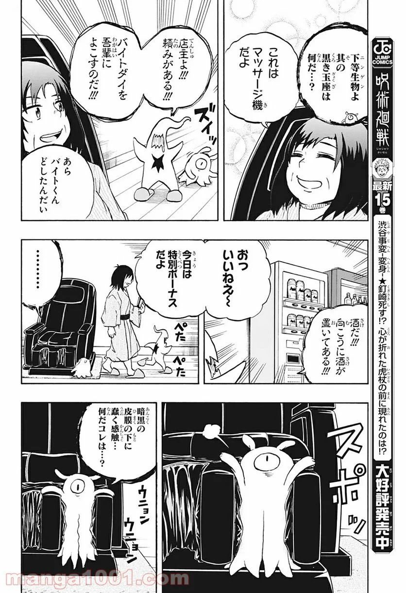 破壊神マグちゃん - 第35話 - Page 12