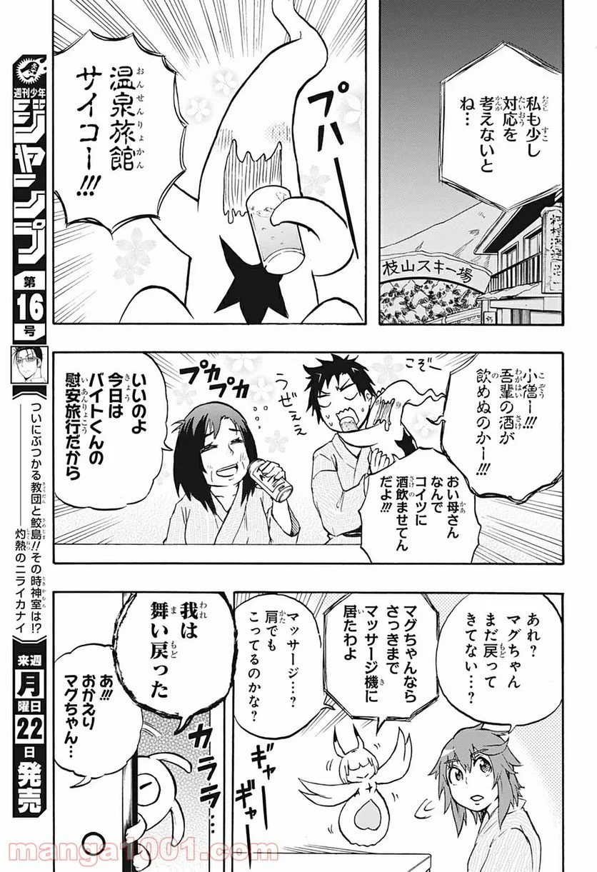 破壊神マグちゃん - 第35話 - Page 15