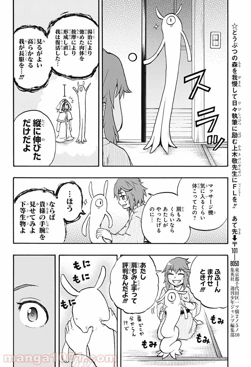 破壊神マグちゃん - 第35話 - Page 16