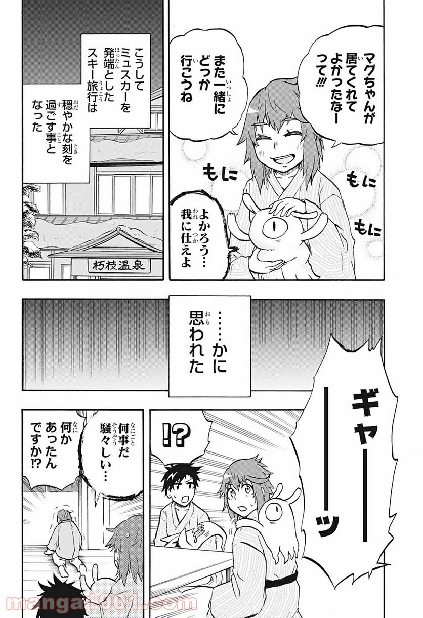 破壊神マグちゃん - 第35話 - Page 18