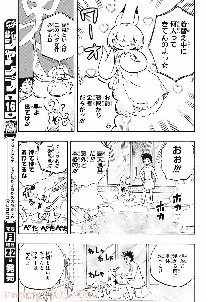 破壊神マグちゃん - 第35話 - Page 5