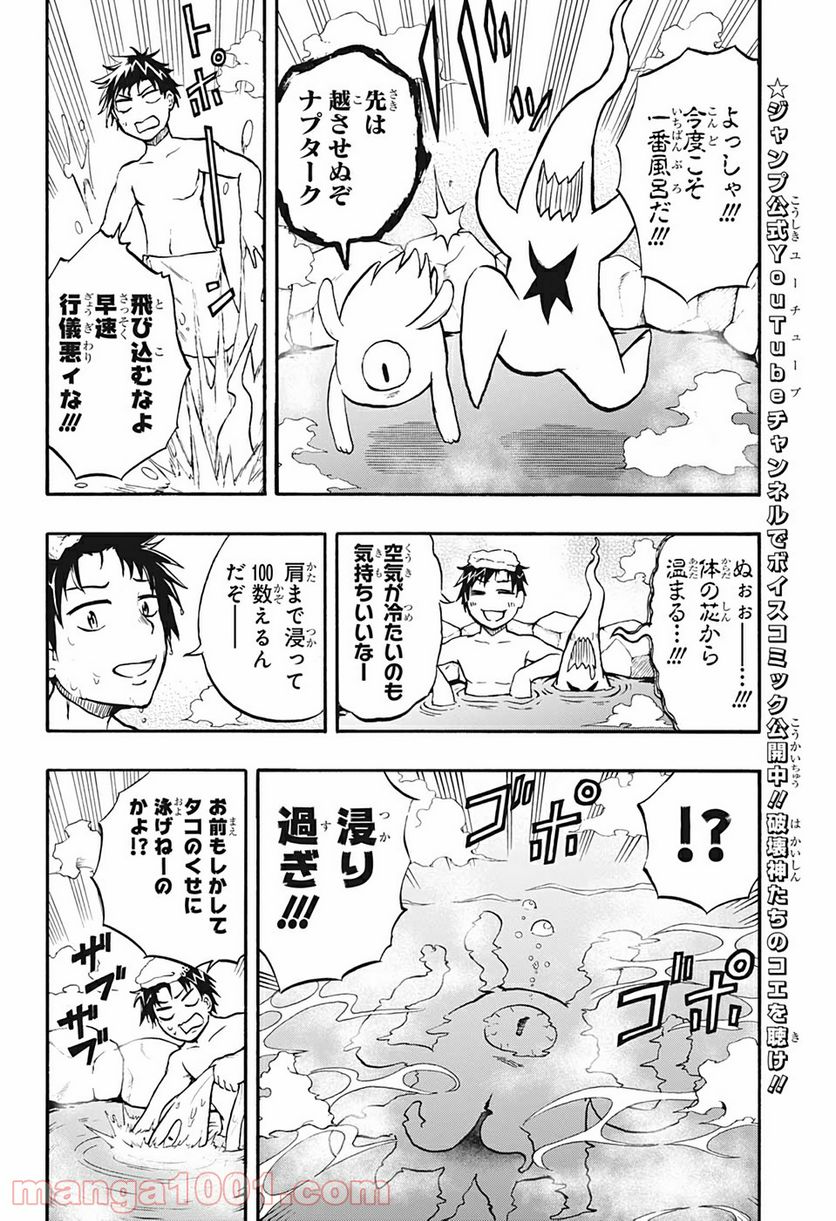 破壊神マグちゃん - 第35話 - Page 6