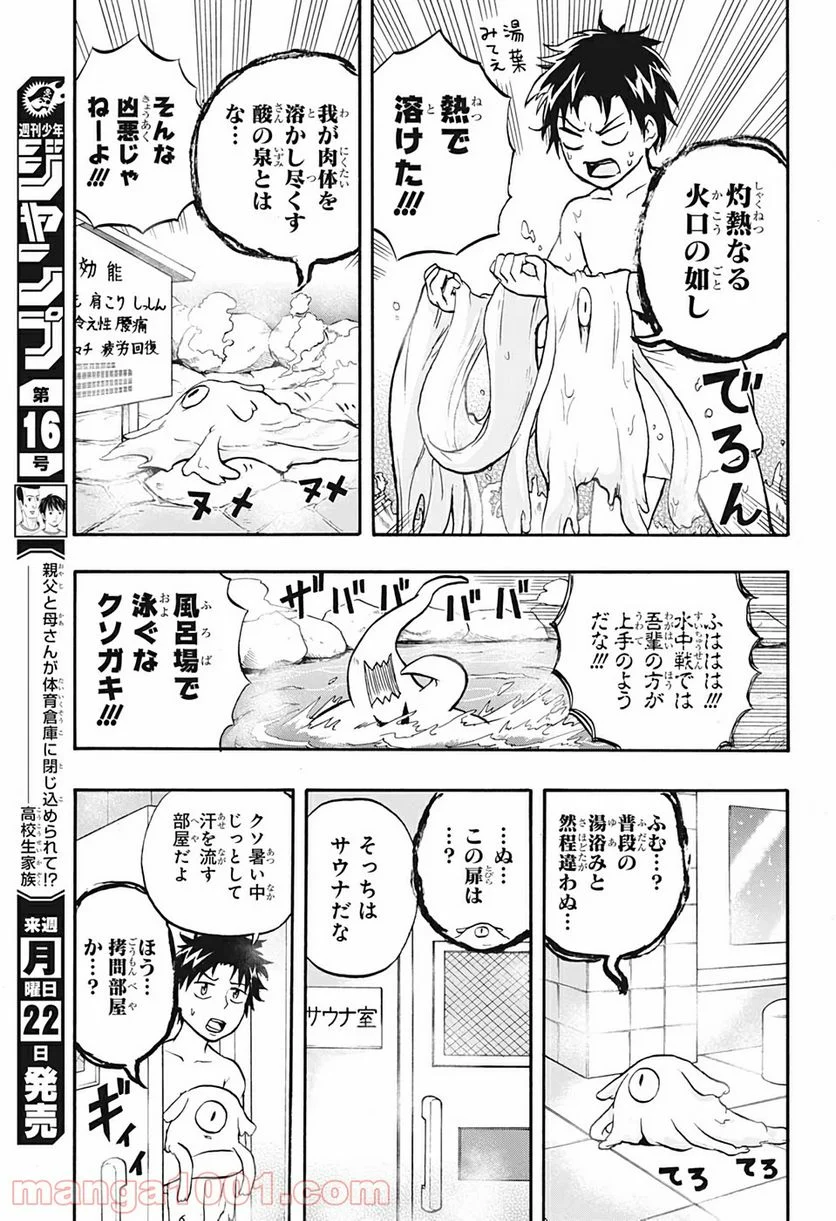 破壊神マグちゃん - 第35話 - Page 7