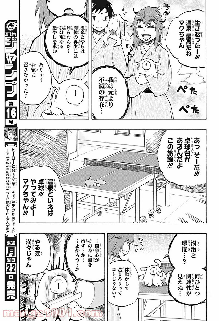 破壊神マグちゃん - 第35話 - Page 9