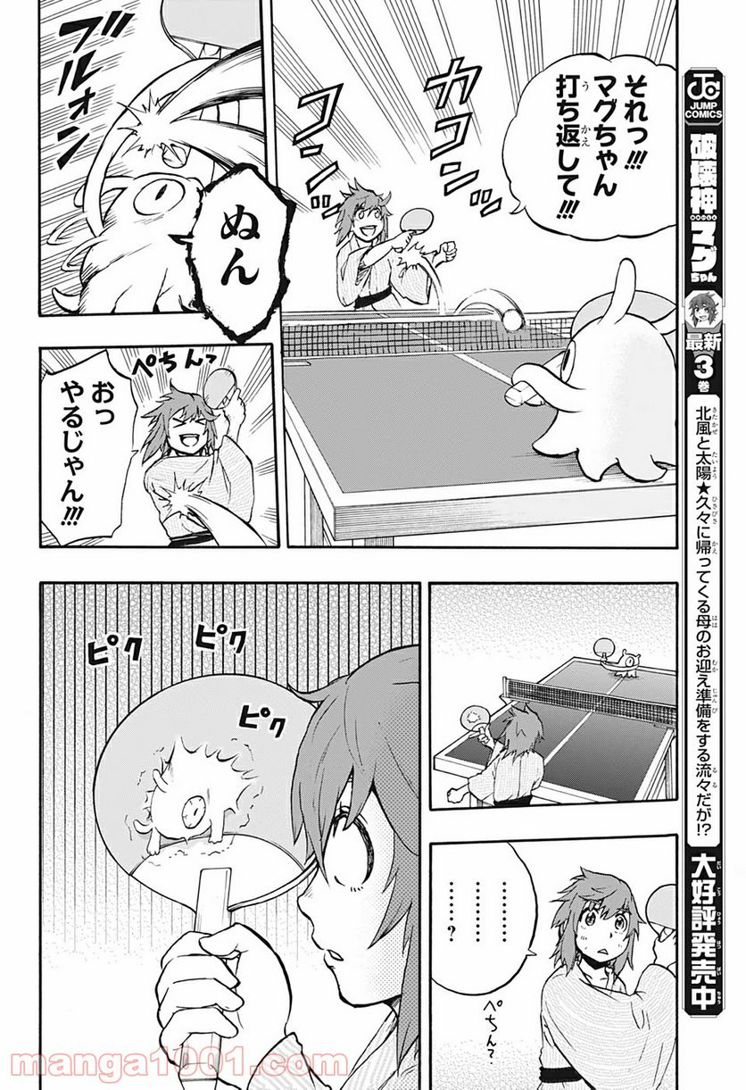 破壊神マグちゃん - 第35話 - Page 10