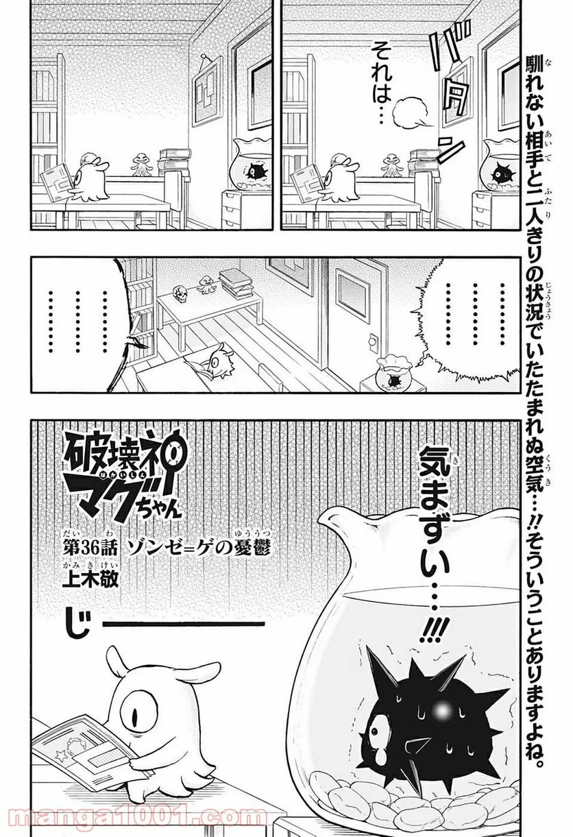 破壊神マグちゃん - 第36話 - Page 2