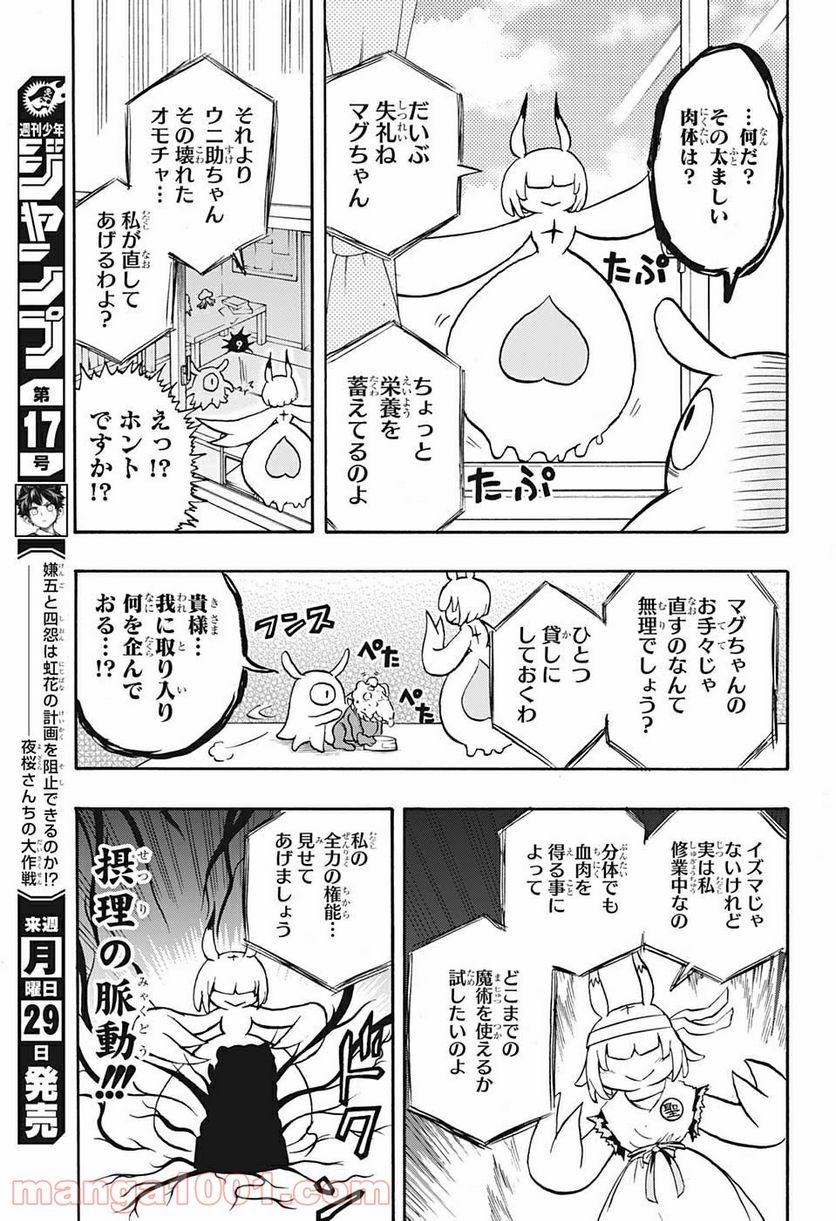 破壊神マグちゃん - 第36話 - Page 11