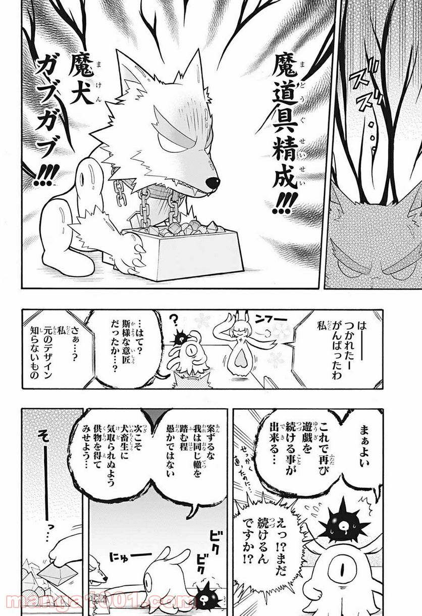 破壊神マグちゃん - 第36話 - Page 12