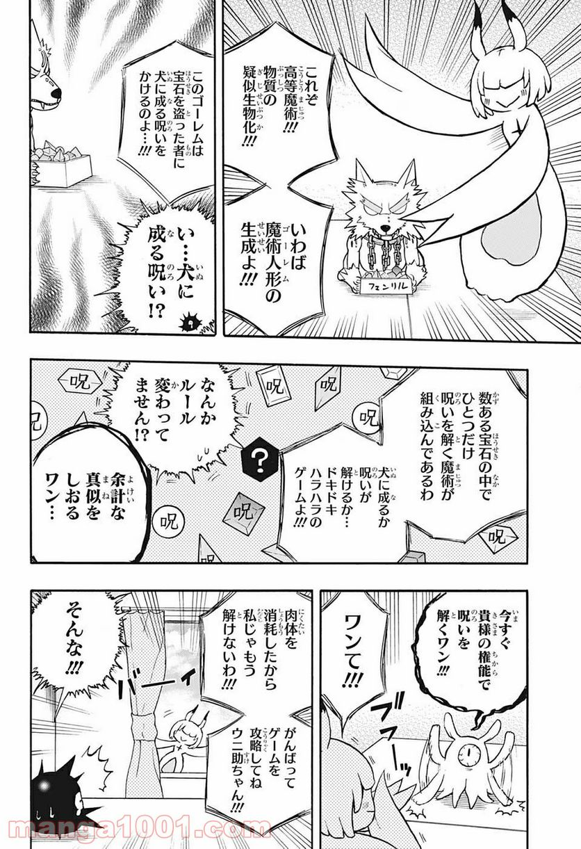 破壊神マグちゃん - 第36話 - Page 14