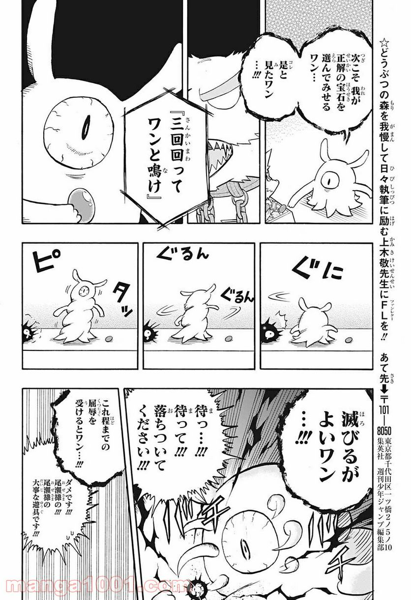 破壊神マグちゃん - 第36話 - Page 16