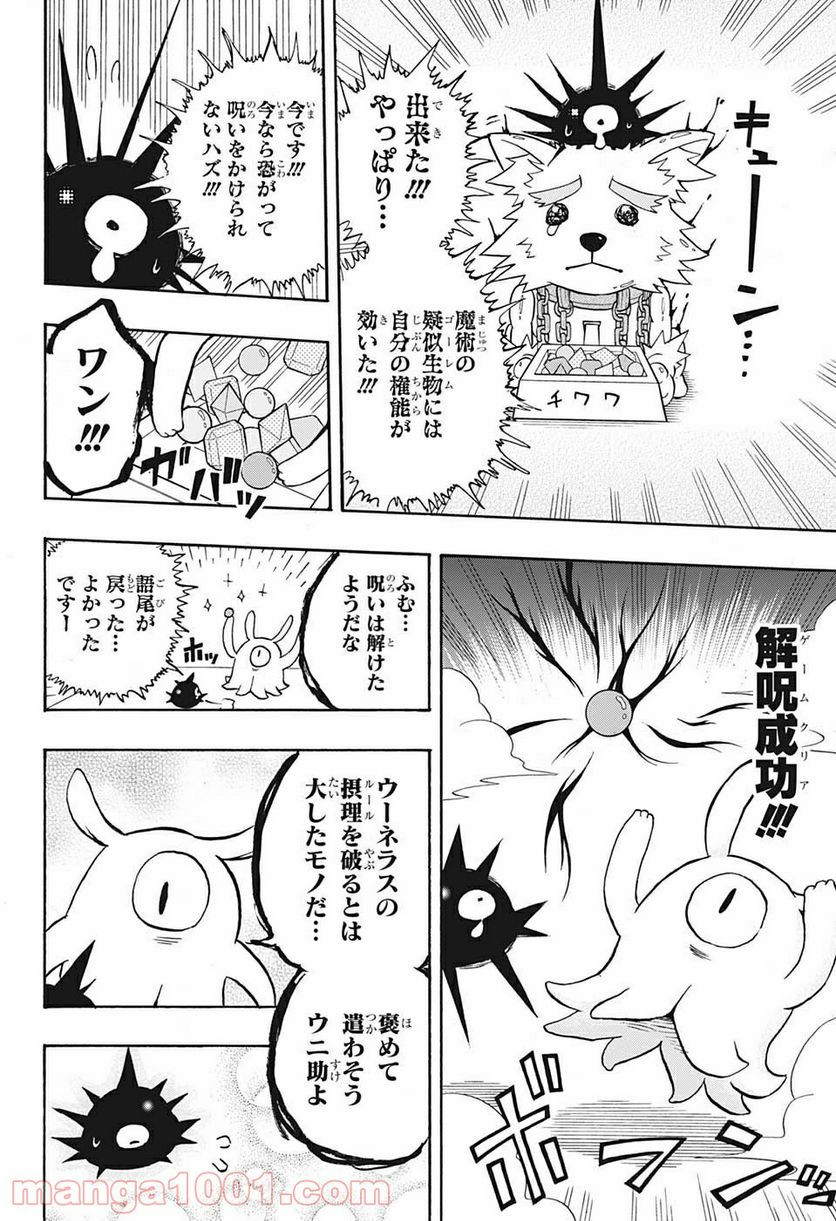 破壊神マグちゃん - 第36話 - Page 18