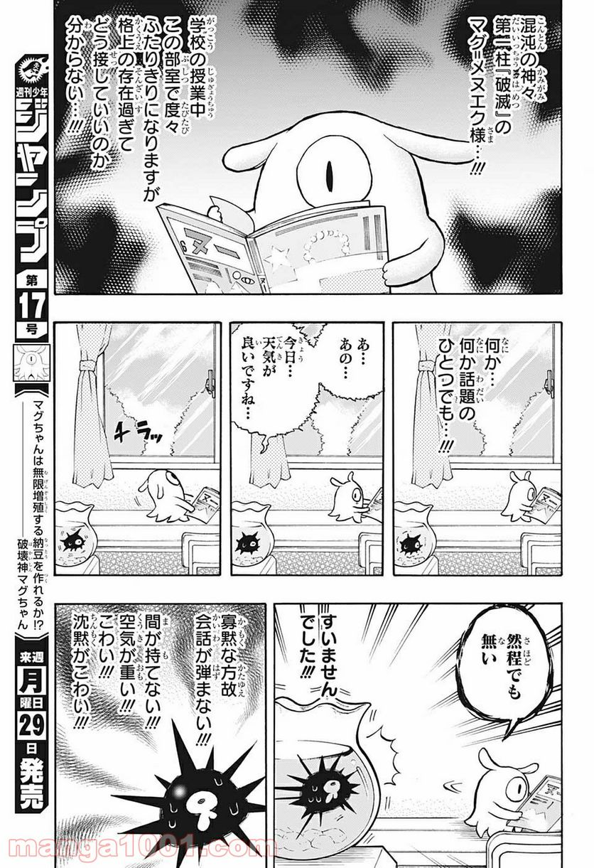 破壊神マグちゃん - 第36話 - Page 3