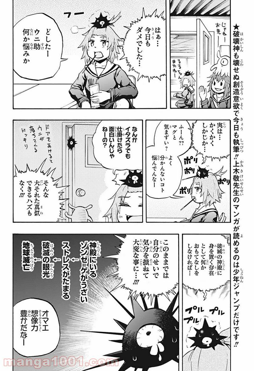 破壊神マグちゃん - 第36話 - Page 4