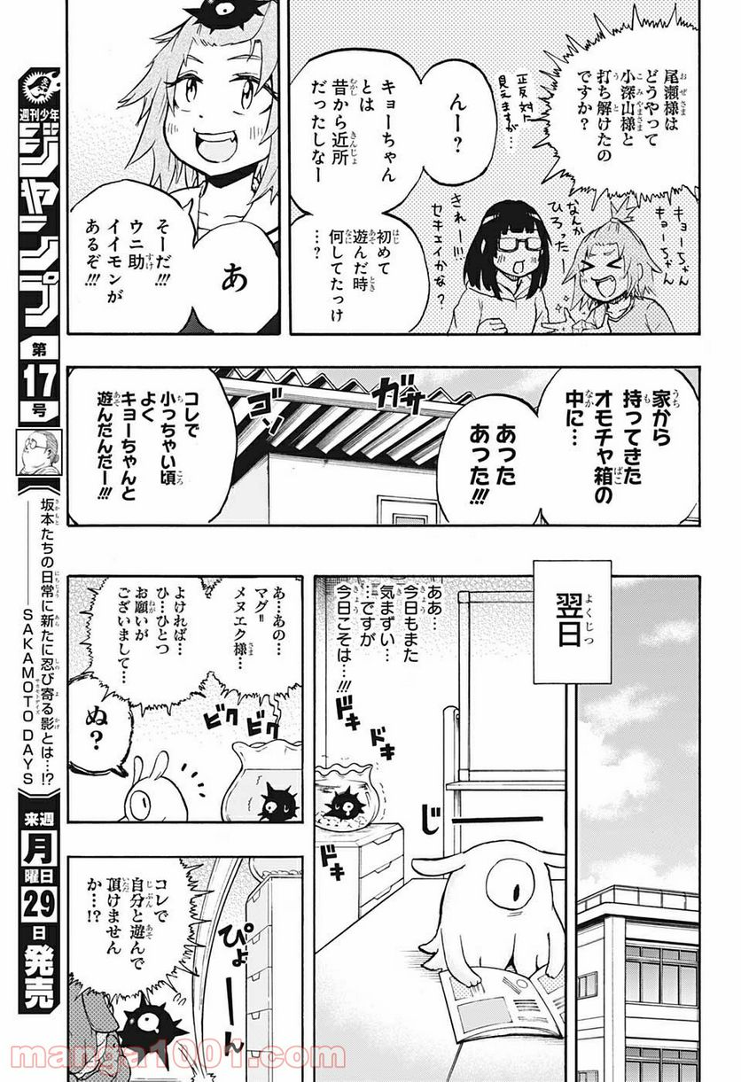 破壊神マグちゃん - 第36話 - Page 5