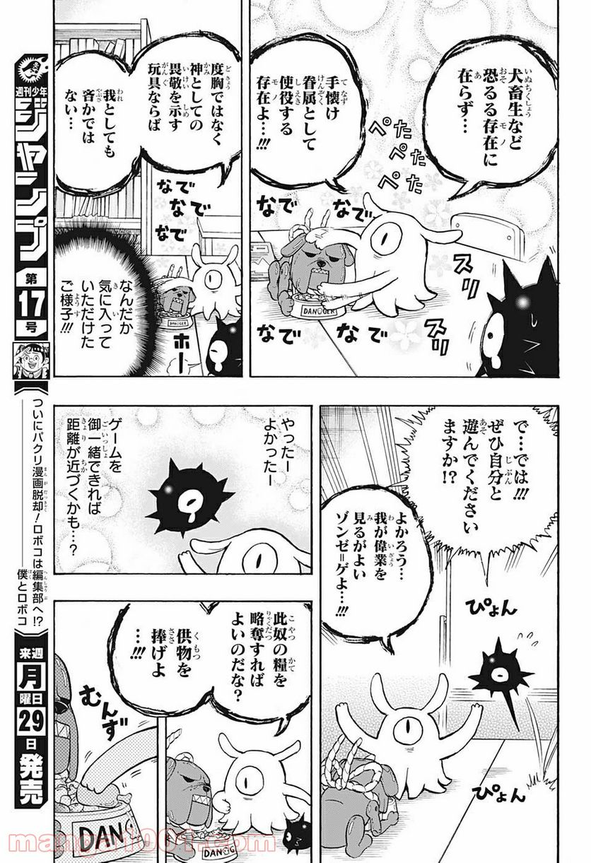 破壊神マグちゃん - 第36話 - Page 7