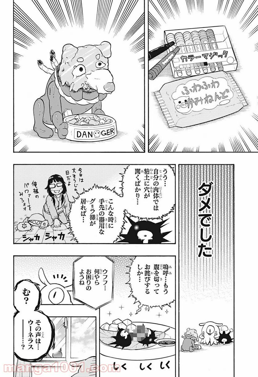 破壊神マグちゃん - 第36話 - Page 10