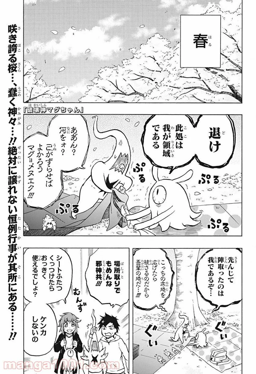 破壊神マグちゃん - 第37話 - Page 1