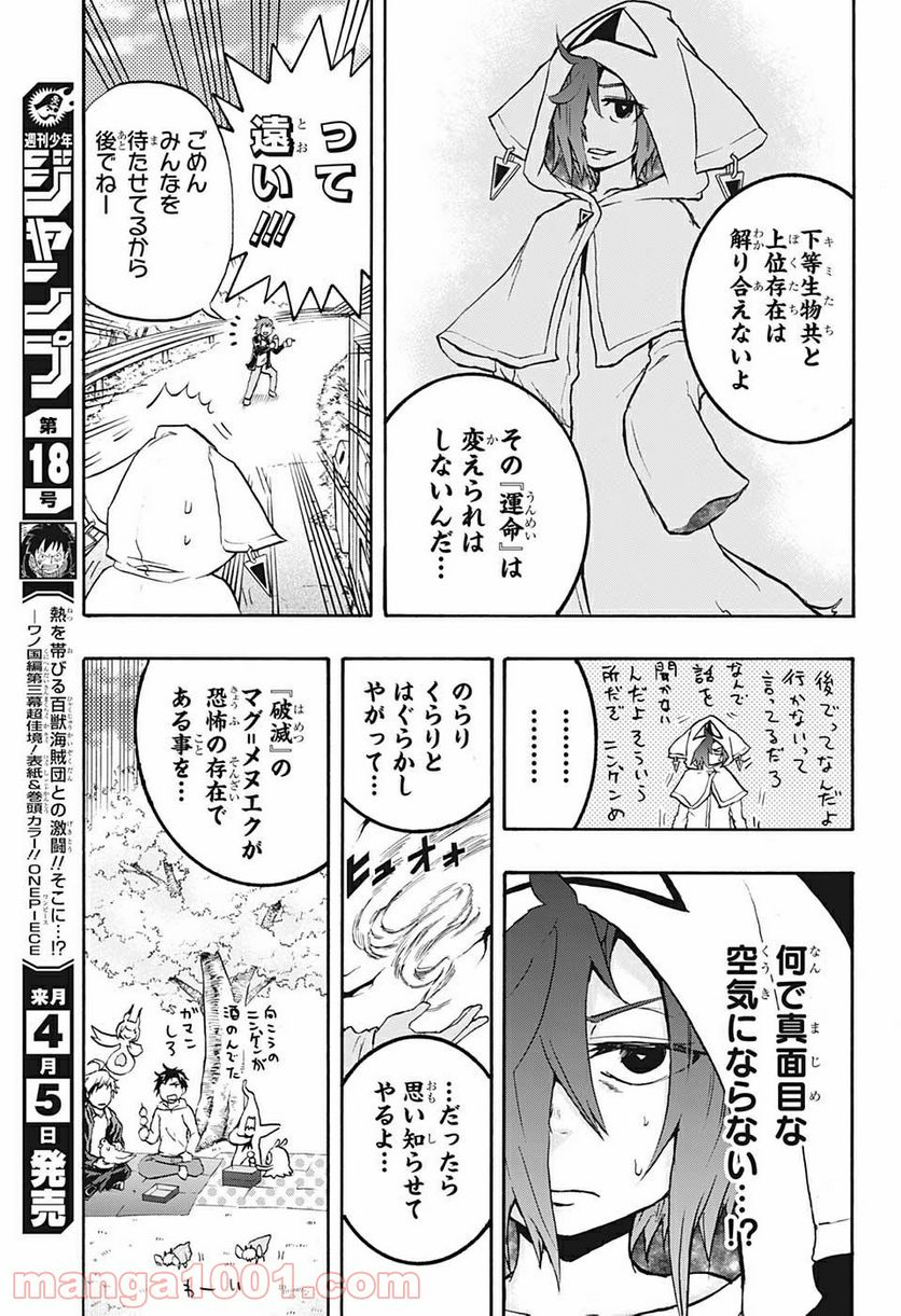 破壊神マグちゃん - 第37話 - Page 13