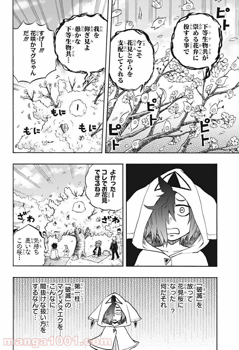 破壊神マグちゃん - 第37話 - Page 18