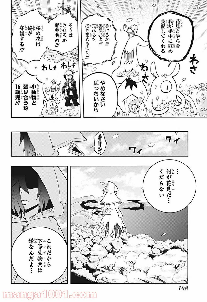 破壊神マグちゃん - 第37話 - Page 6