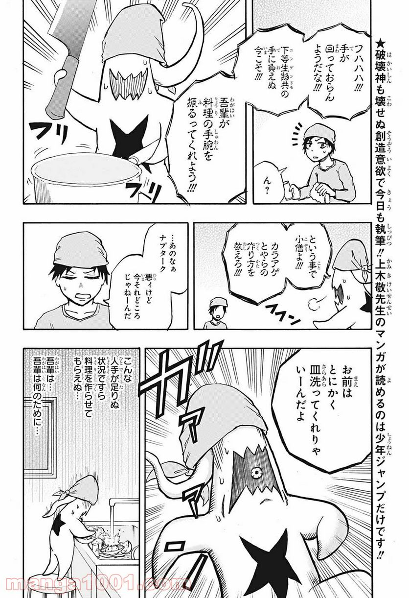 破壊神マグちゃん - 第38話 - Page 2