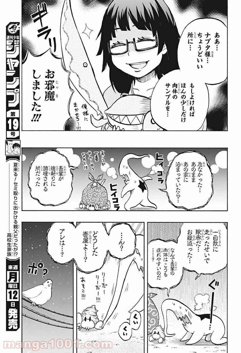 破壊神マグちゃん - 第38話 - Page 11