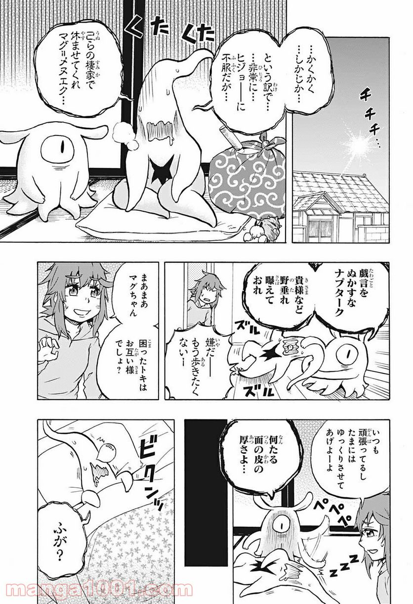 破壊神マグちゃん - 第38話 - Page 15