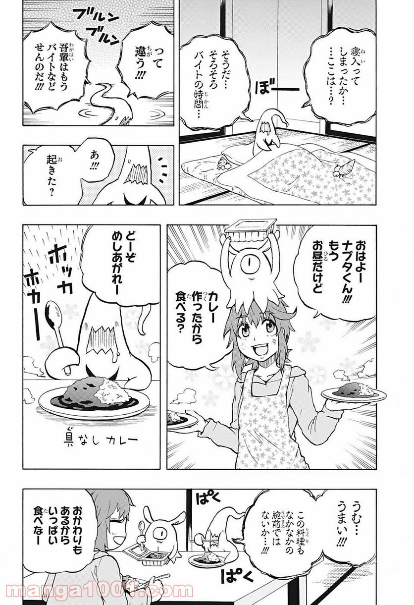 破壊神マグちゃん - 第38話 - Page 16