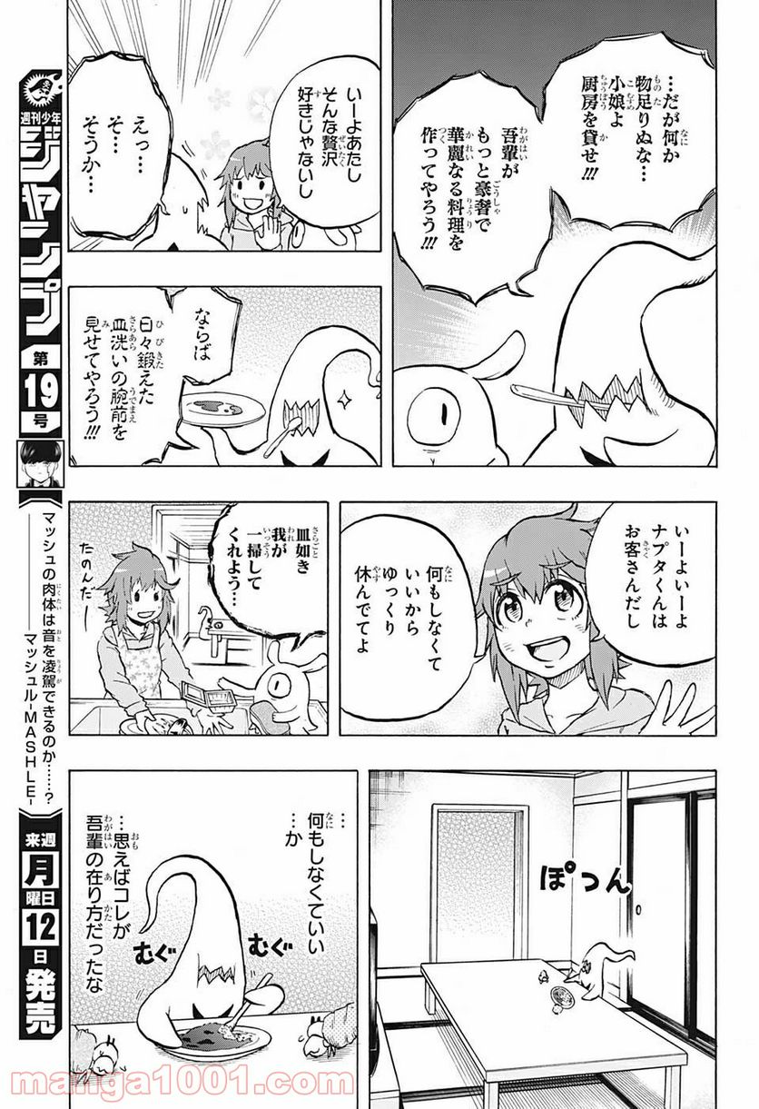 破壊神マグちゃん - 第38話 - Page 17