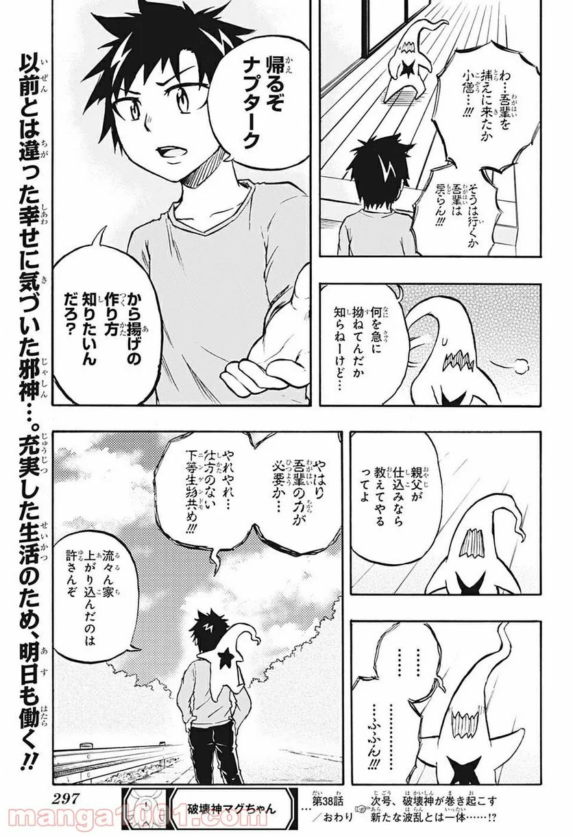 破壊神マグちゃん - 第38話 - Page 19