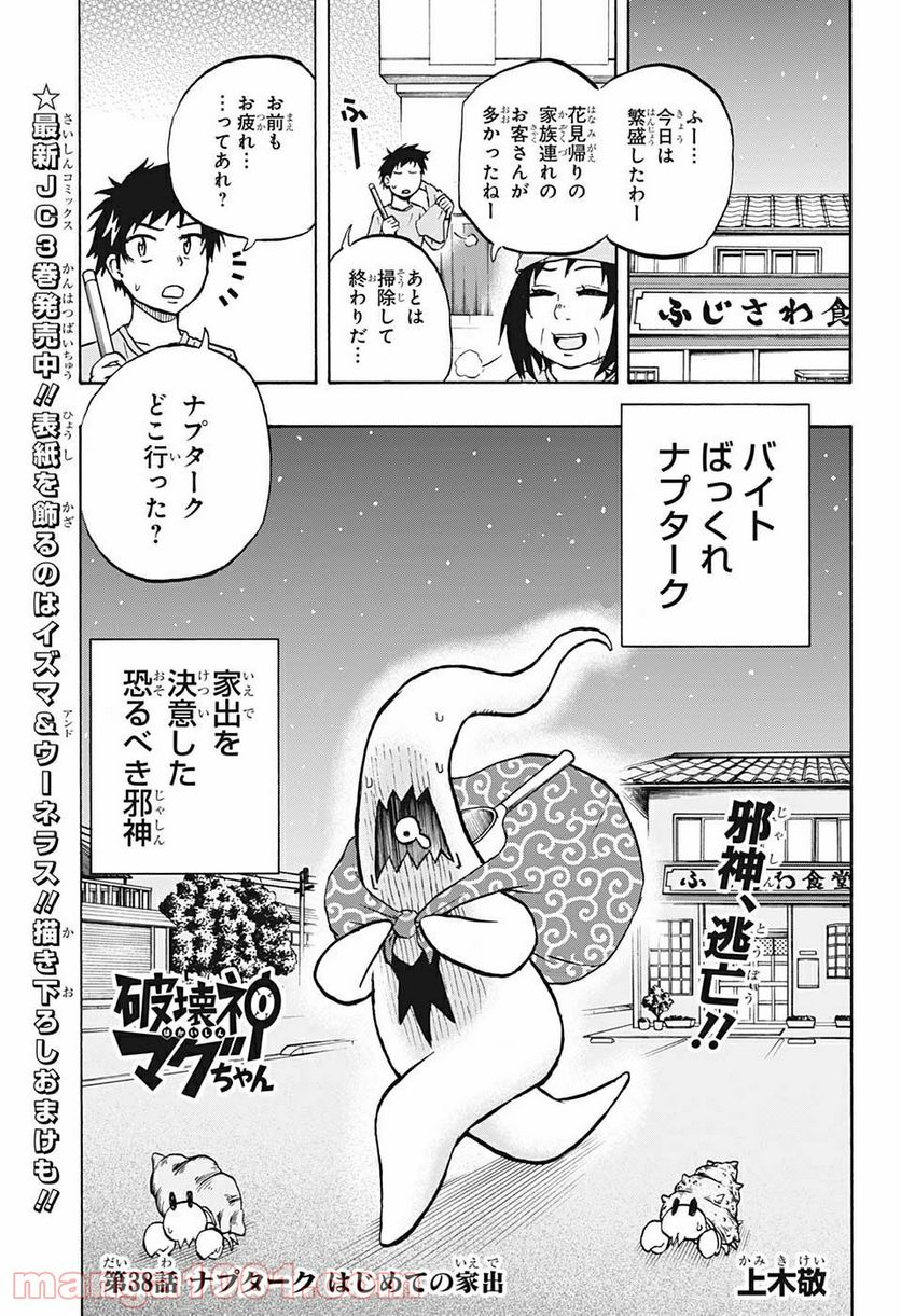 破壊神マグちゃん - 第38話 - Page 3