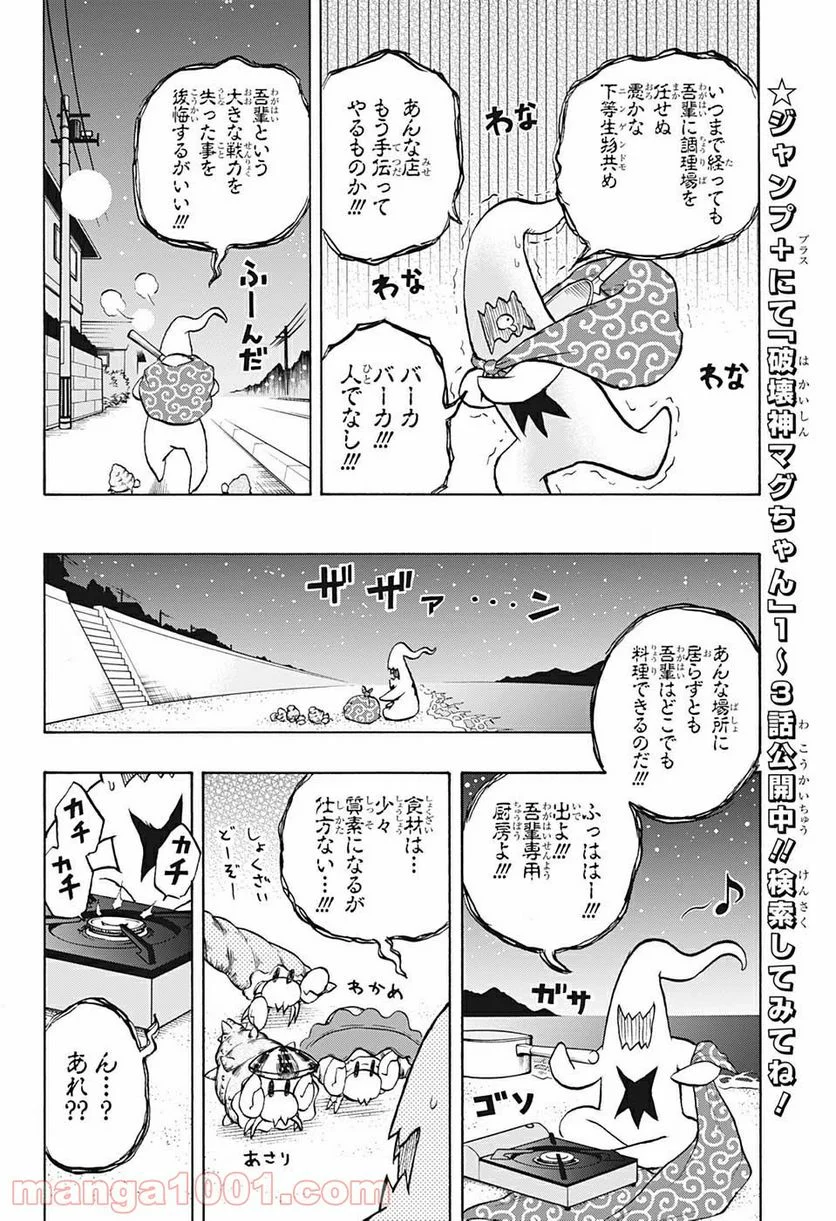 破壊神マグちゃん - 第38話 - Page 4