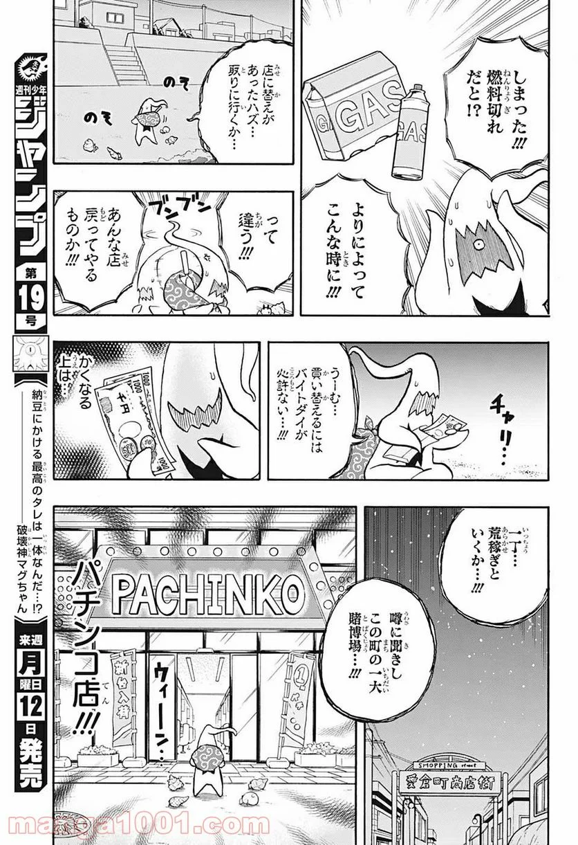 破壊神マグちゃん - 第38話 - Page 5