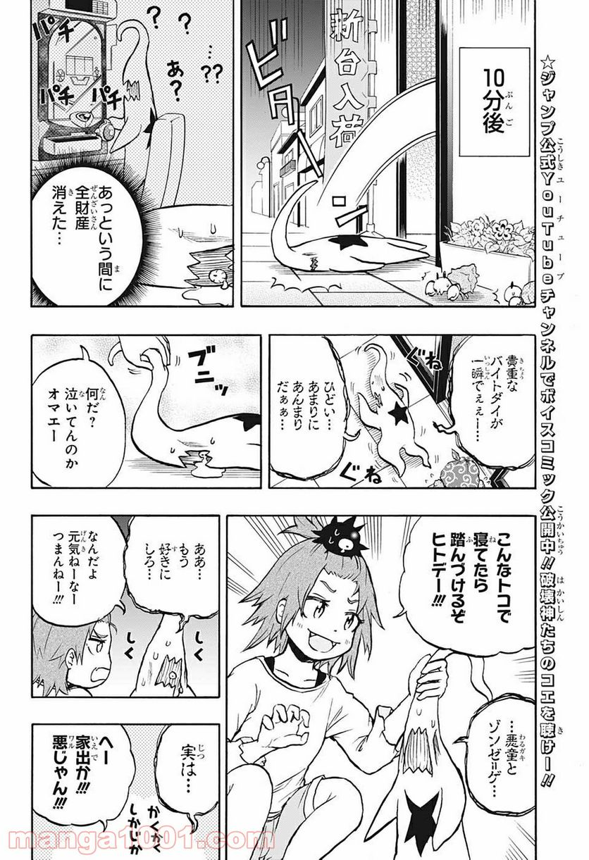 破壊神マグちゃん - 第38話 - Page 6