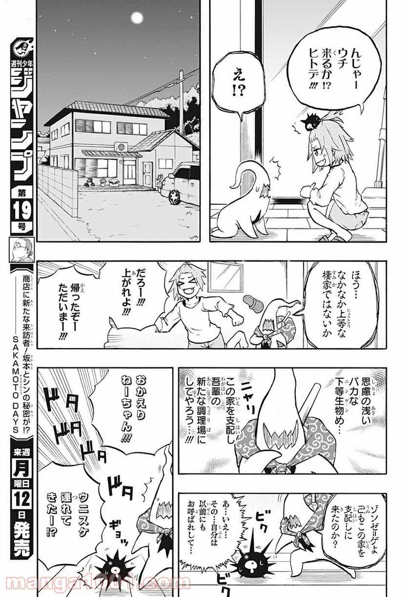 破壊神マグちゃん - 第38話 - Page 7