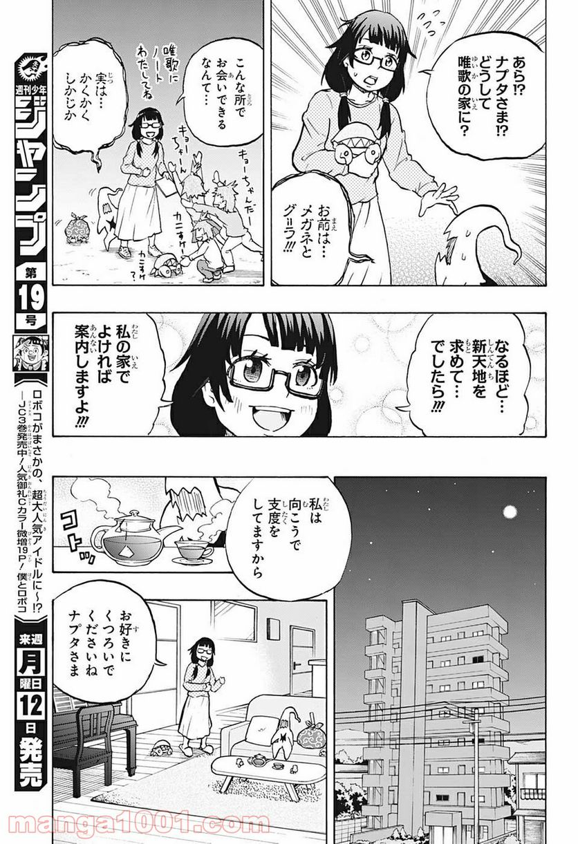 破壊神マグちゃん - 第38話 - Page 9