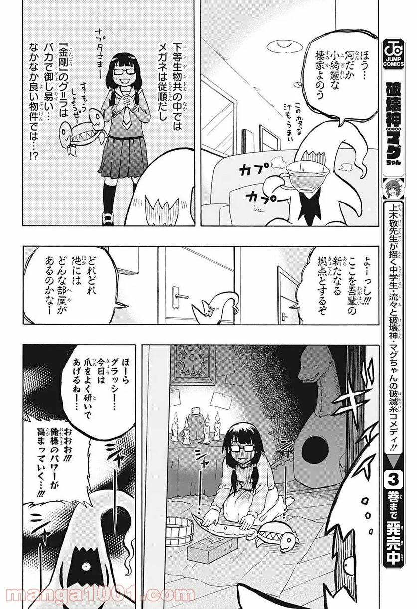 破壊神マグちゃん - 第38話 - Page 10