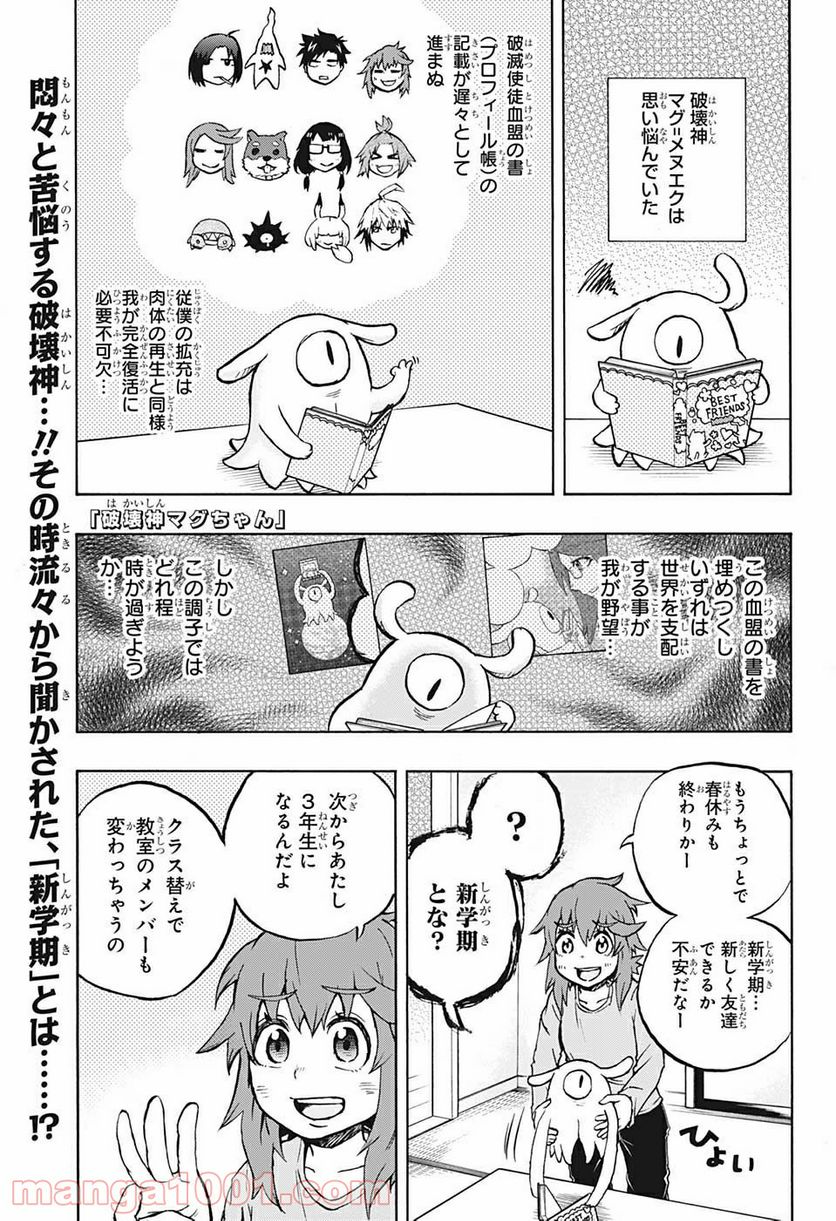 破壊神マグちゃん - 第39話 - Page 1