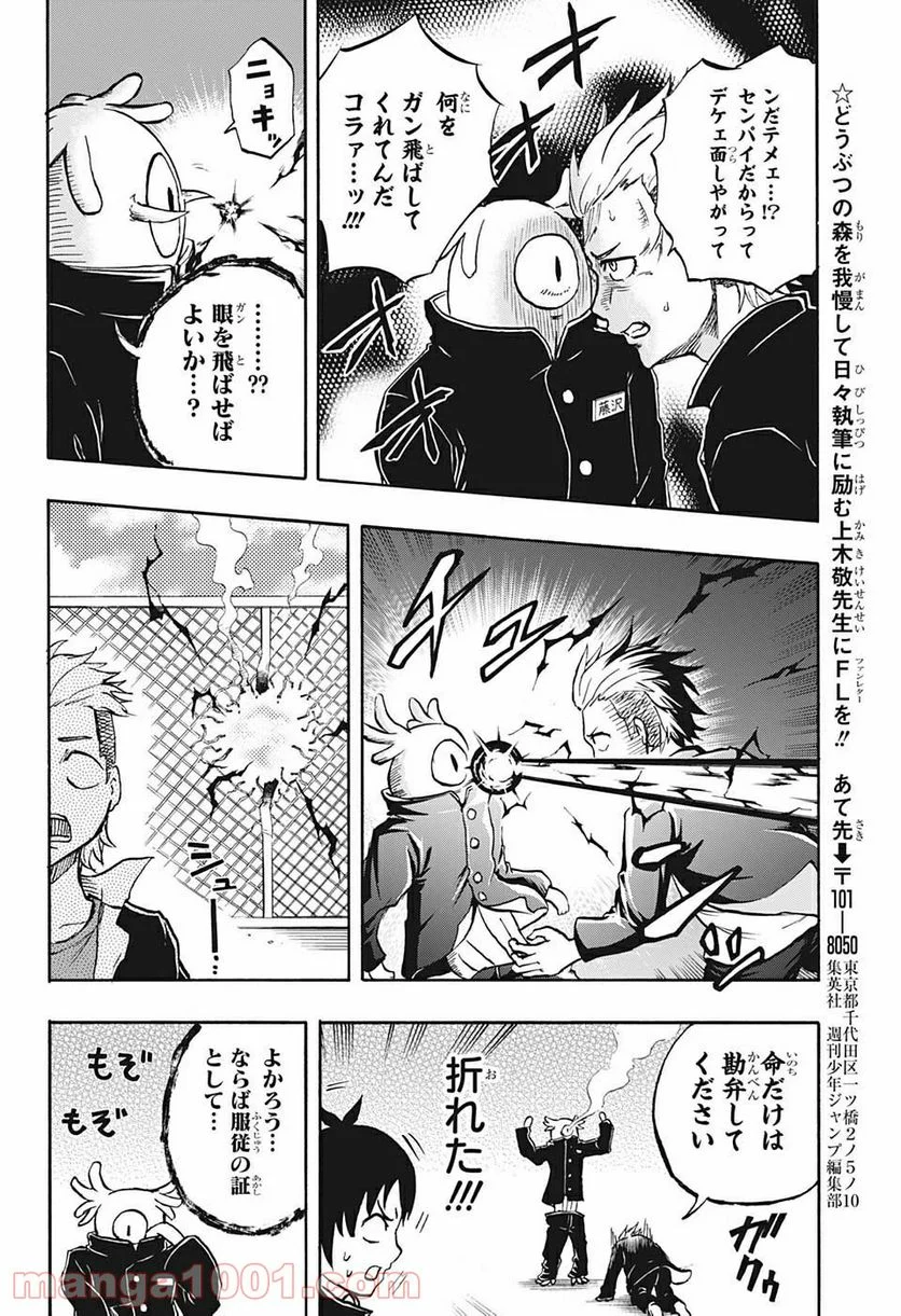 破壊神マグちゃん - 第39話 - Page 14