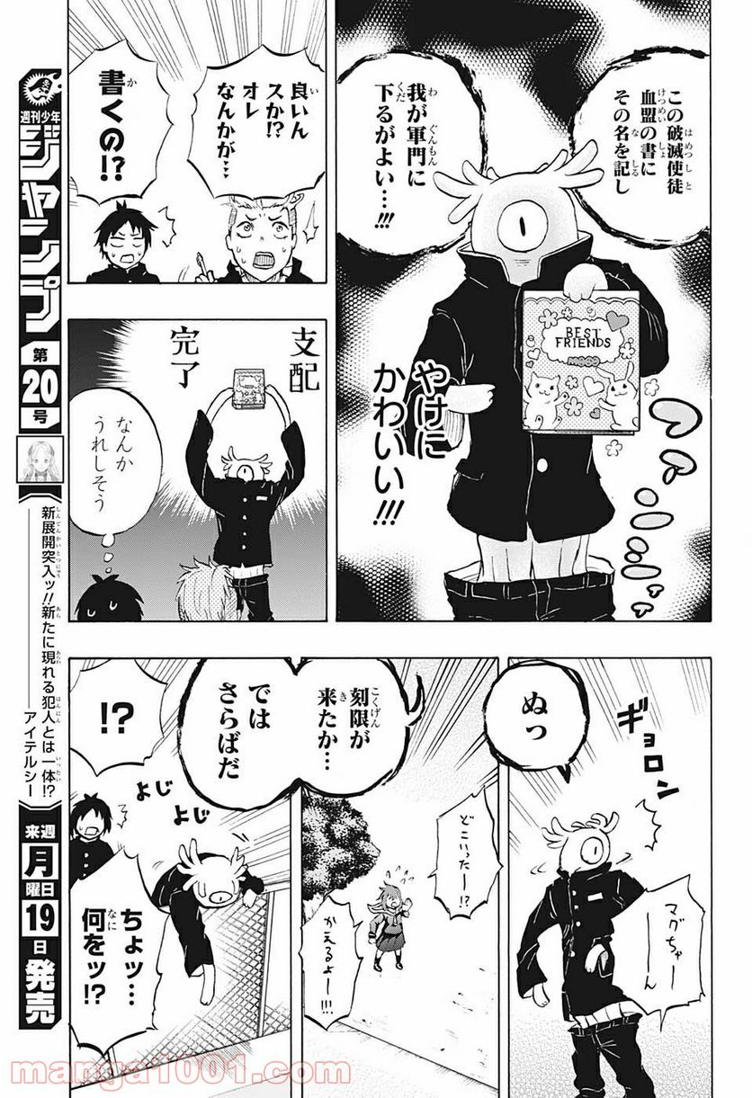 破壊神マグちゃん - 第39話 - Page 15