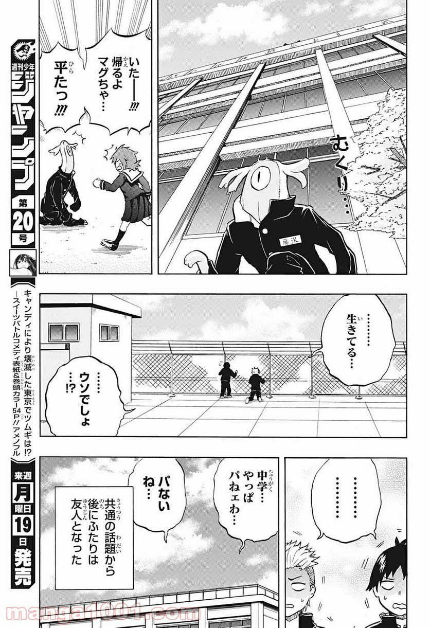 破壊神マグちゃん - 第39話 - Page 17